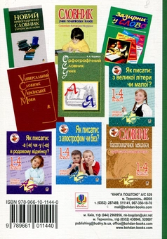 Паперова книга «Шкільний тлумачний словник української мови. 1-4 класи» - фото №3 - мініатюра