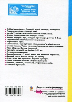 Паперова книга «Шкільні свята», автор Оксана Кульчицька - фото №3 - мініатюра
