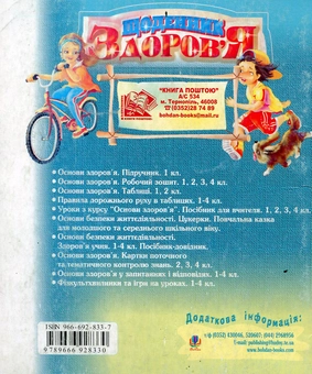 Бумажная книга «Щоденник здоров’я. Для учнів 1-4 класів», авторов Наталья Будная, Зоя Головко - фото №3 - миниатюра