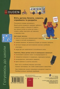 Паперова книга «Я вивчаю правила дорожнього руху», авторів Ульріка Гольцварт-Ретер, Ута Мюллер-Вольфангель - фото №3 - мініатюра
