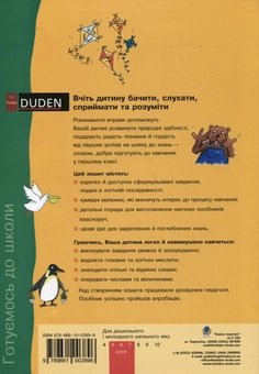 Паперова книга «Я вивчаю цифри і числа», авторів Ульріка Гольцварт-Ретер, Ута Мюллер-Вольфангель - фото №3 - мініатюра