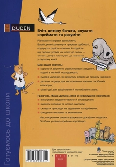 Бумажная книга «Я вчуся рахувати», авторов Ульрика Гольцварт-Ретер, Ута Мюллер-Вольфангель - фото №3 - миниатюра