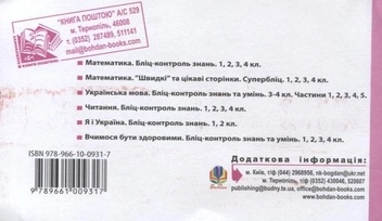 Бумажная книга «Я і Україна. Громадянська освіта. Бліц-контроль знань. 3 клас», авторов Марк Беденко, Александр Савельев - фото №3 - миниатюра