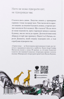 Паперова книга «Скриня часу», автор Андрі Снайр Маґнасон - фото №2 - мініатюра
