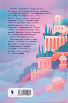 Паперова книга «Семптем», автор Анна Софіна - фото №3 - мініатюра