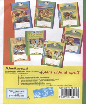 Бумажная книга «Я і Україна. Зошит з громадянської освіти та природознавства. 3 клас» - фото №3 - миниатюра