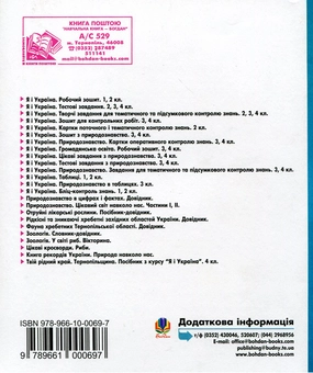 Бумажная книга «Я і Україна. Зошит для контрольних робіт. 2 клас», автор Наталья Будная - фото №3 - миниатюра