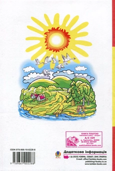 Бумажная книга «Я і Україна. Робочий зошит. 2 клас (+ вкладка з витинанками)», авторов Наталья Будная, Зоя Головко - фото №3 - миниатюра