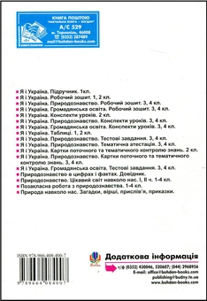 Бумажная книга «Я і Україна. Уроки громадянської освіти. 3 клас», авторов Тамара Бабовал, София Рябова - фото №3 - миниатюра