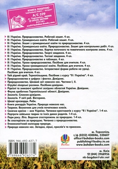 Бумажная книга «Я і Україна. Громадянська освіта. Тестові завдання. 4 клас», авторов Ольга Слипец, Анна Тучапская - фото №3 - миниатюра