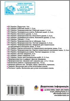 Паперова книга «Уроки з курсу "Я і Україна. Я і суспільство". 4 клас», автор Ольга Сліпець - фото №3 - мініатюра