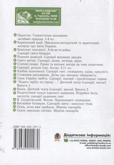 Бумажная книга «Прилинь, прилинь, Веснонько», авторов Вера Паронова, Наталия Шевченко - фото №3 - миниатюра