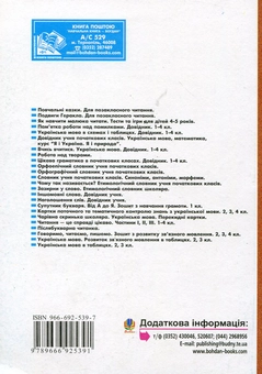 Бумажная книга «Уроки позакласного читання і розвитку зв`язного мовлення. 4 клас», авторов Наталья Будная, Зоя Головко - фото №3 - миниатюра