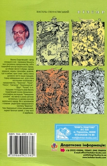Паперова книга «Білояр», автор Василь Скуратівський - фото №3 - мініатюра