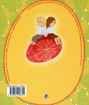 Бумажная книга «Великдень» - фото №3 - миниатюра