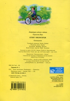 Паперова книга «Іспит милосердя», автор Віра Паронова - фото №3 - мініатюра