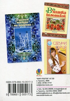 Бумажная книга «Збірник привітань і тостів» - фото №3 - миниатюра