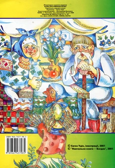 Бумажная книга «Рябеньке яєчко» - фото №3 - миниатюра
