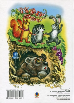 Паперова книга «Люляйко. Читанка» - фото №3 - мініатюра