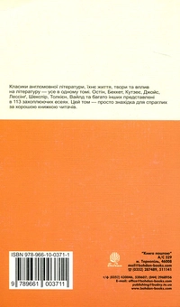 Паперова книга «Англомовні письменники» - фото №3 - мініатюра