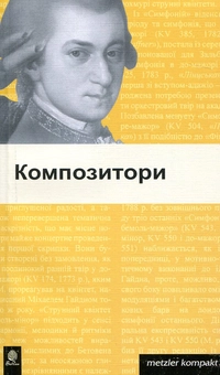 Паперова книга «Композитори» - фото №2 - мініатюра