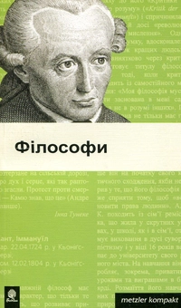 Бумажная книга «Філософи. 60 портретів» - фото №2 - миниатюра