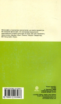 Бумажная книга «Філософи. 60 портретів» - фото №3 - миниатюра