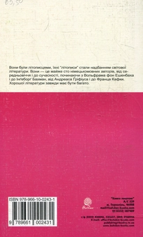 Бумажная книга «Німецькомовні письменники» - фото №3 - миниатюра