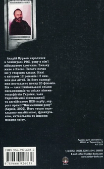 Паперова книга «Остання любов президента», автор Андрій Курков - фото №3 - мініатюра