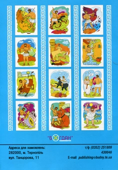 Паперова книга «Подвиги Геракла. Книжка-розмальовка» - фото №3 - мініатюра