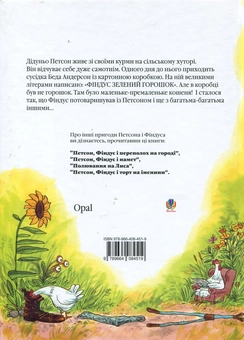 Бумажная книга «Пригоди Фіндуса та Петсона (комплект із 11 книг)», автор Свен Нурдквист - фото №6 - миниатюра