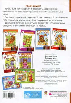 Паперова книга «Режим дня», автор Ольга Золотник - фото №3 - мініатюра