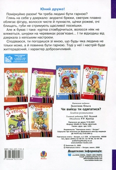 Паперова книга «Чи вмієш ти одягатися?», автор Ольга Золотник - фото №3 - мініатюра