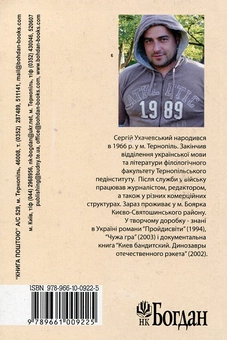 Бумажная книга «Стіна. Осінні ілюзії», автор Сергей Ухачевский - фото №3 - миниатюра