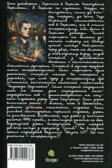 Бумажная книга «Юрка Іллєнка Доповідна Апостолові Петру. Книга 1», автор Юрий Ильенко - фото №3 - миниатюра