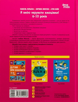 Бумажная книга «Я вмію керувати емоціями! 6–10 років», авторов Виржини Лимузен, Изабель Филльоза, Эрик Вейе - фото №2 - миниатюра