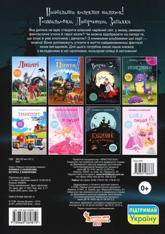 Паперова книга «Книжка з наліпками. Вечірка з вампірами» - фото №2 - мініатюра