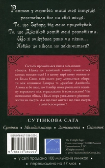 Бумажная книга «Затемнення», автор Стефани Майер - фото №3 - миниатюра