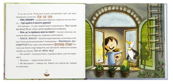 Бумажная книга «Відчайдухи. Конкурс геніальних ідей», автор Эльза Пунсет - фото №5 - миниатюра