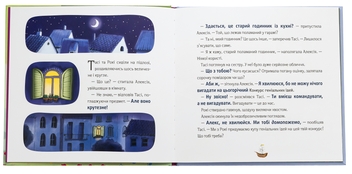 Бумажная книга «Відчайдухи. Конкурс геніальних ідей», автор Эльза Пунсет - фото №6 - миниатюра