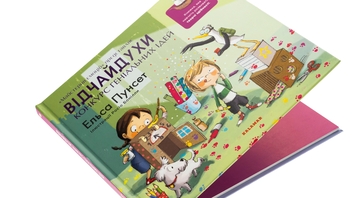 Бумажная книга «Відчайдухи. Конкурс геніальних ідей», автор Эльза Пунсет - фото №4 - миниатюра