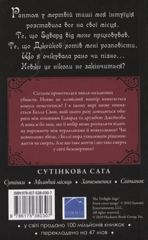 Паперова книга «Затемнення», автор Стефані Майєр - фото №2 - мініатюра