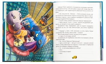 Бумажная книга «День усіх білок», автор Ирэна Карпа - фото №6 - миниатюра