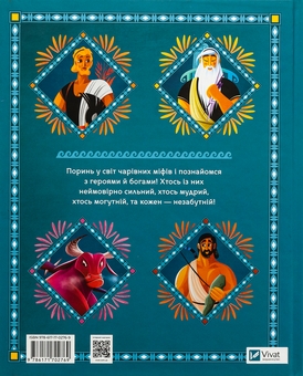 Бумажная книга «Герої грецької міфології», автор Соня Элизабетта Корвалья - фото №2 - миниатюра