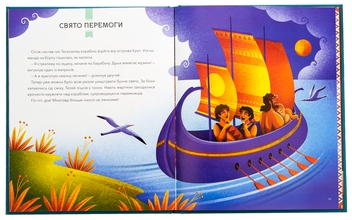 Бумажная книга «Герої грецької міфології», автор Соня Элизабетта Корвалья - фото №6 - миниатюра