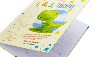 Паперова книга «1, 2, 3, Твори» - фото №4 - мініатюра