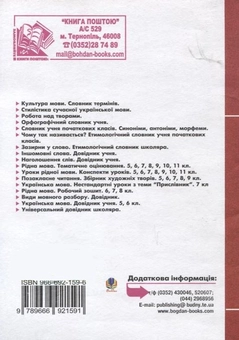 Паперова книга «Рідна мова. Добірка нетрадиційного дидактичного матеріалу», автор Олександра Мельничайко - фото №3 - мініатюра