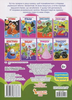 Бумажная книга «Перші розвивальні наліпки. Абетка. 67 наліпок» - фото №2 - миниатюра