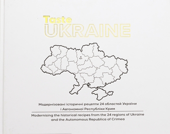 Бумажная книга «Taste Ukraine» - фото №1 - миниатюра