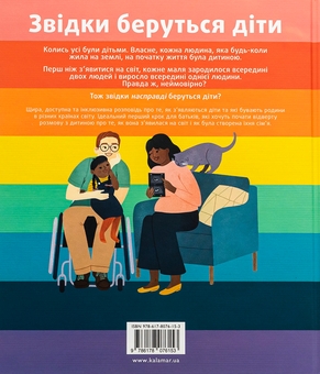 Паперова книга «Звідки беруться діти», автор Рейчел Грінер - фото №2 - мініатюра